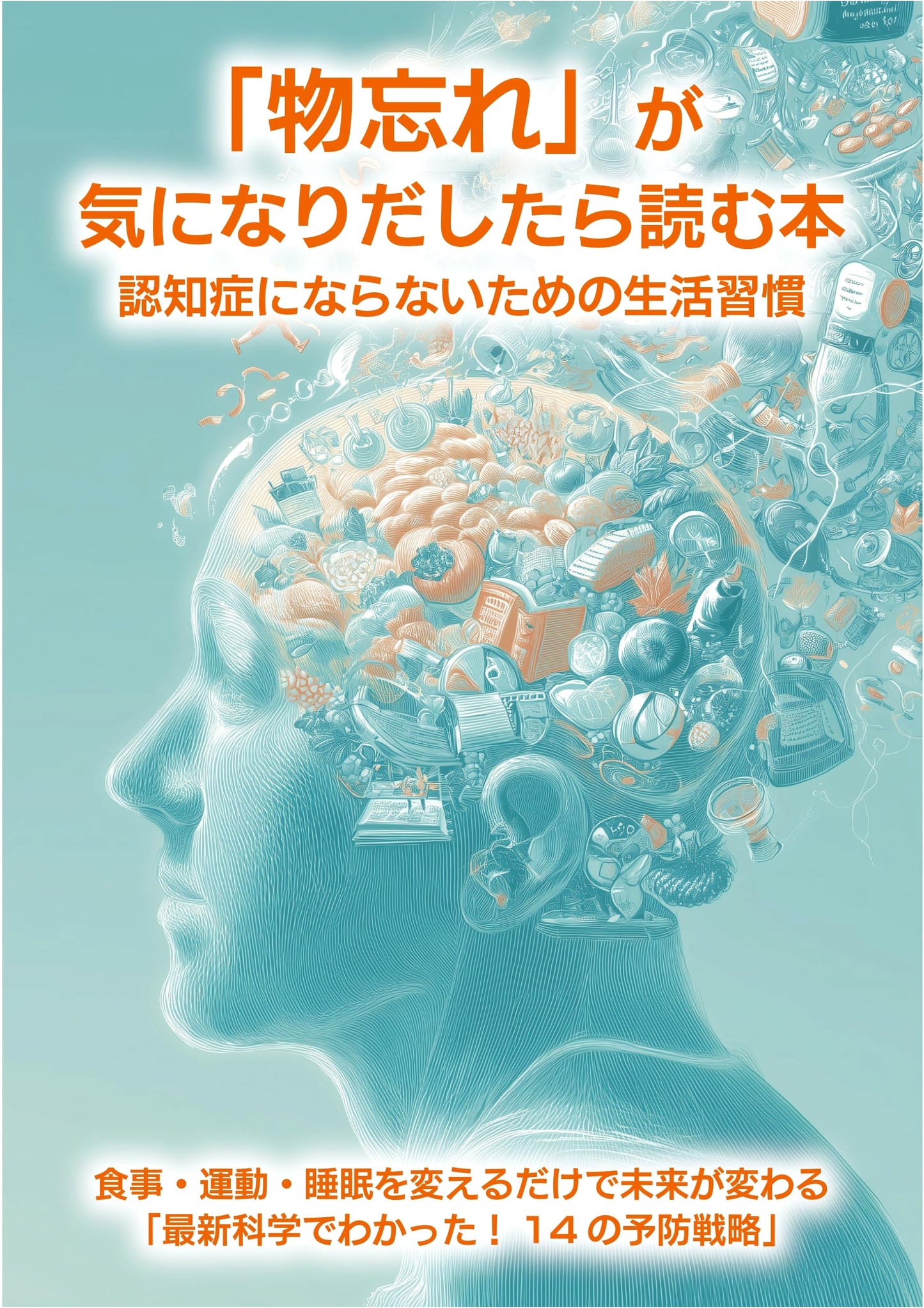 Conquer Forgetfulness: 14 Science-Backed Strategies for Dementia Prevention