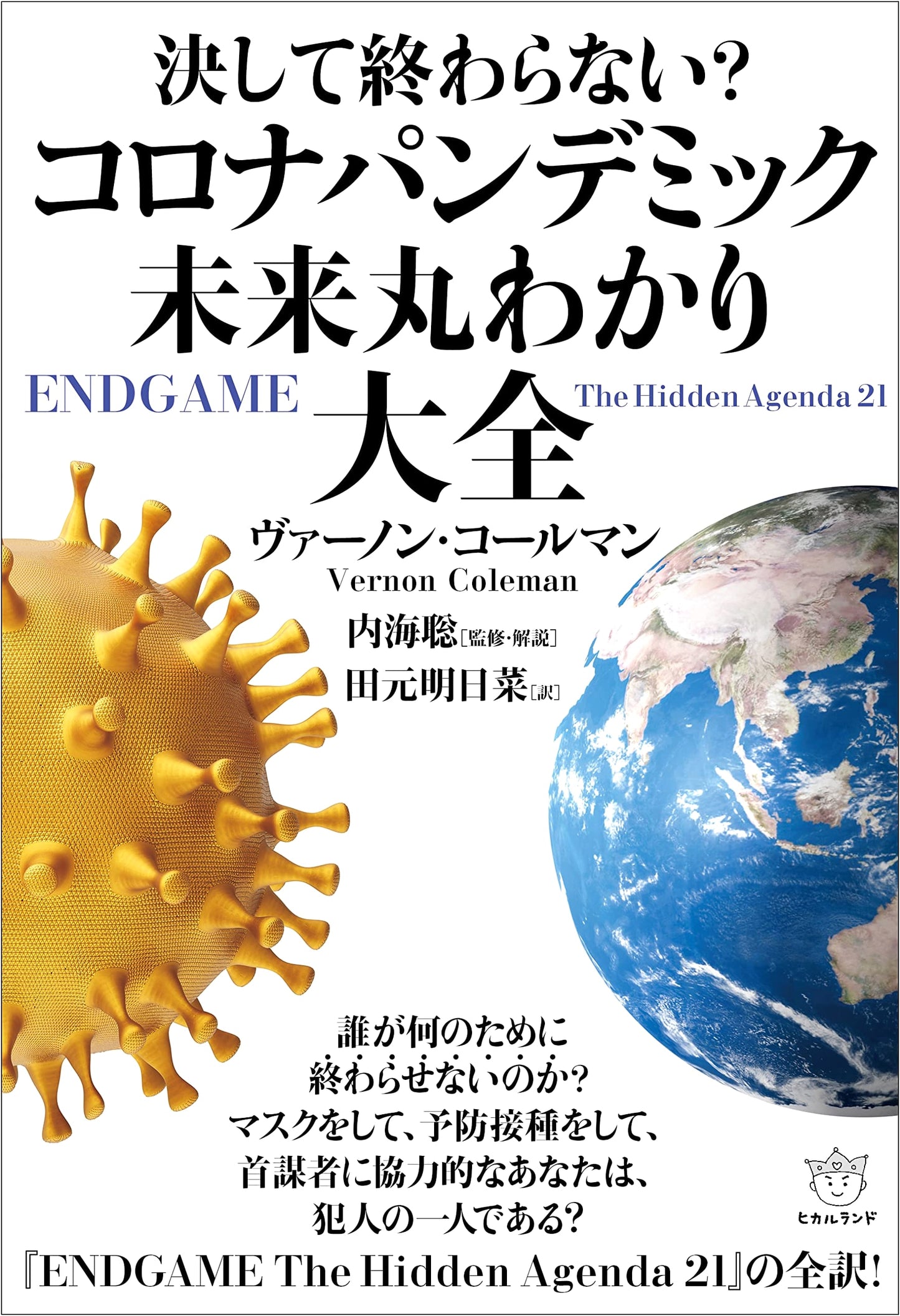 Never-Ending? The Complete Guide to the Future of the Corona Pandemic