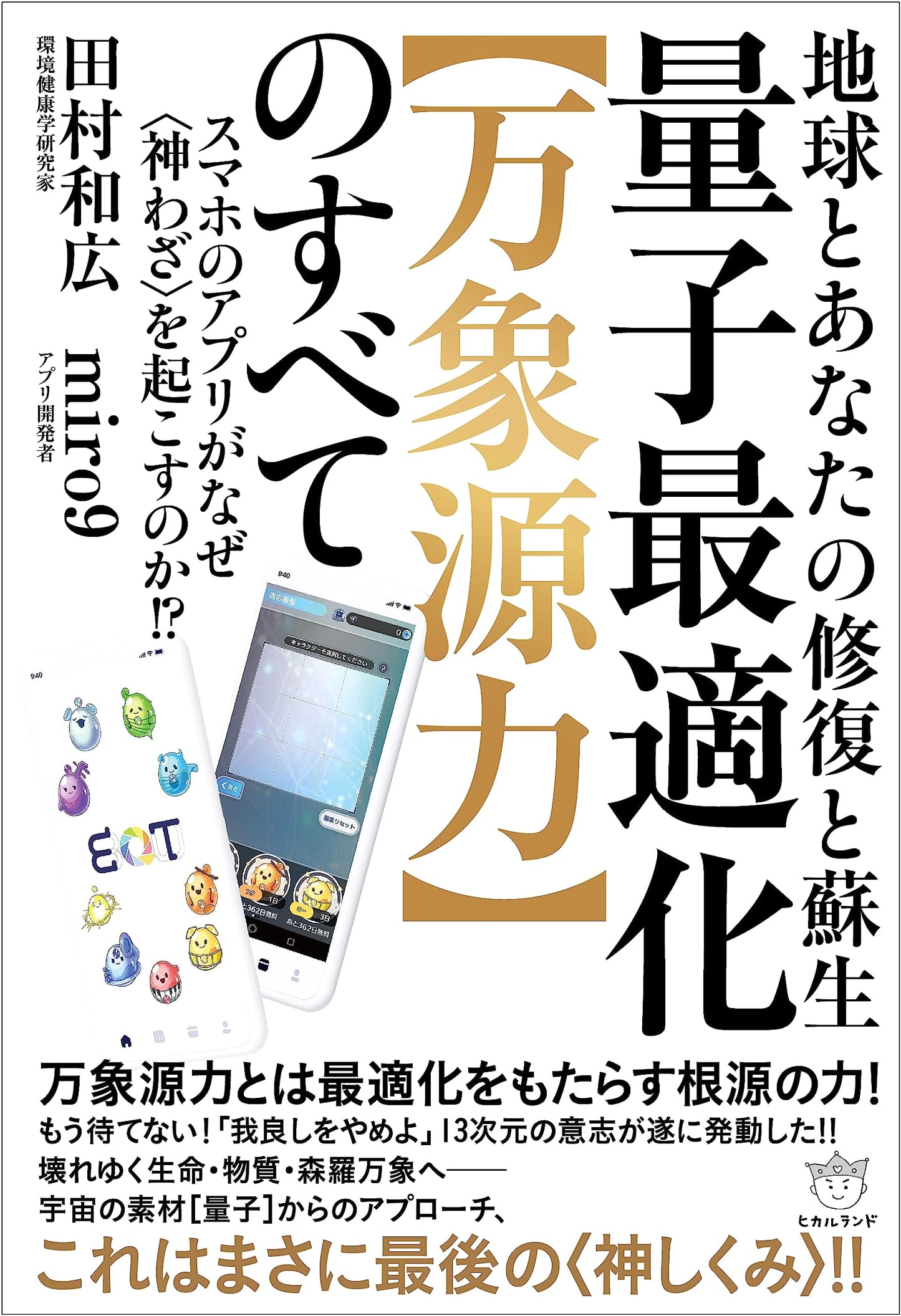 Earth and Your Repair & Rebirth: Quantum Optimization's Omnipotent Power & Smartphone Miracles