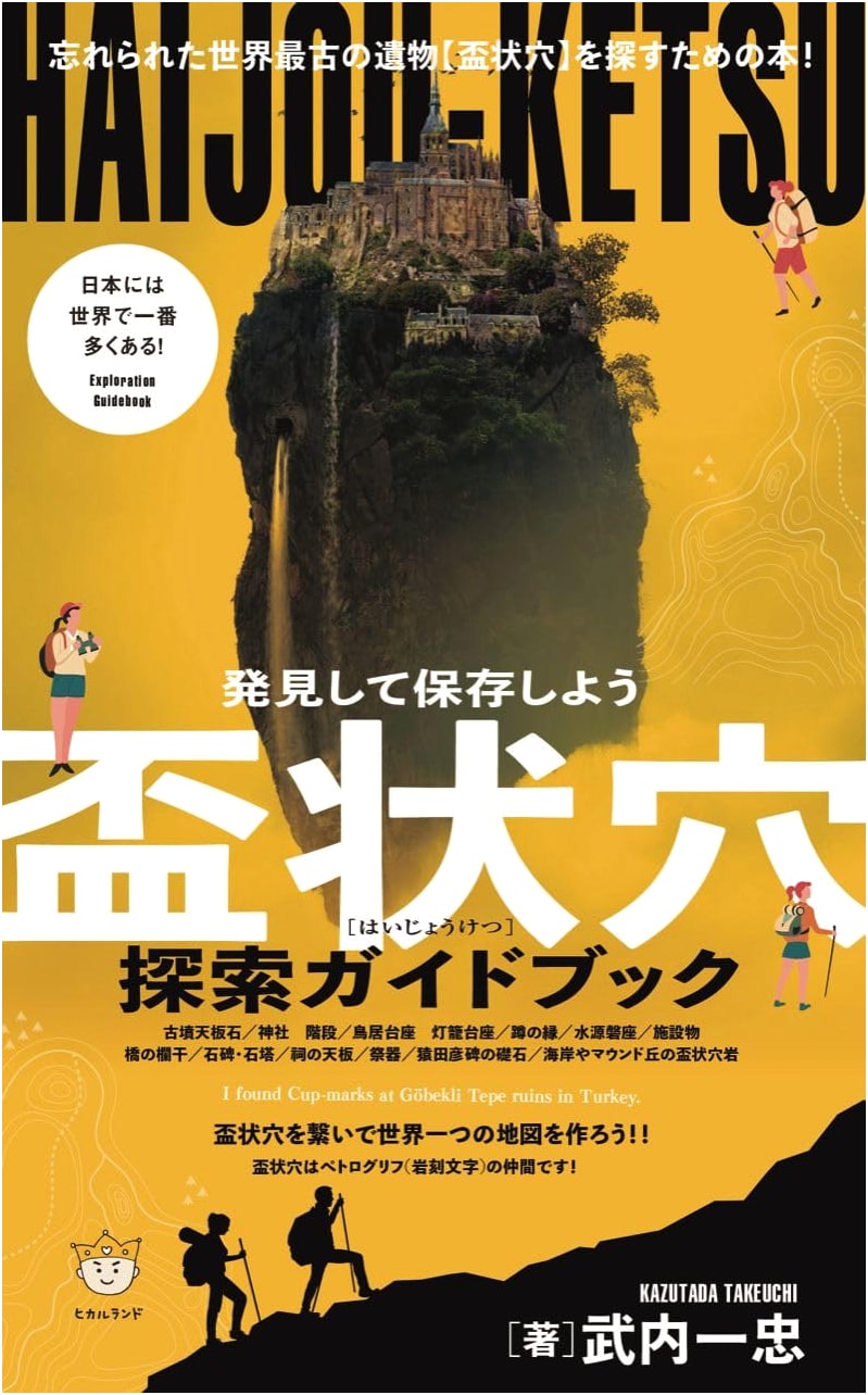 Cup-Marked Rock Exploration Guidebook: Discover and Preserve