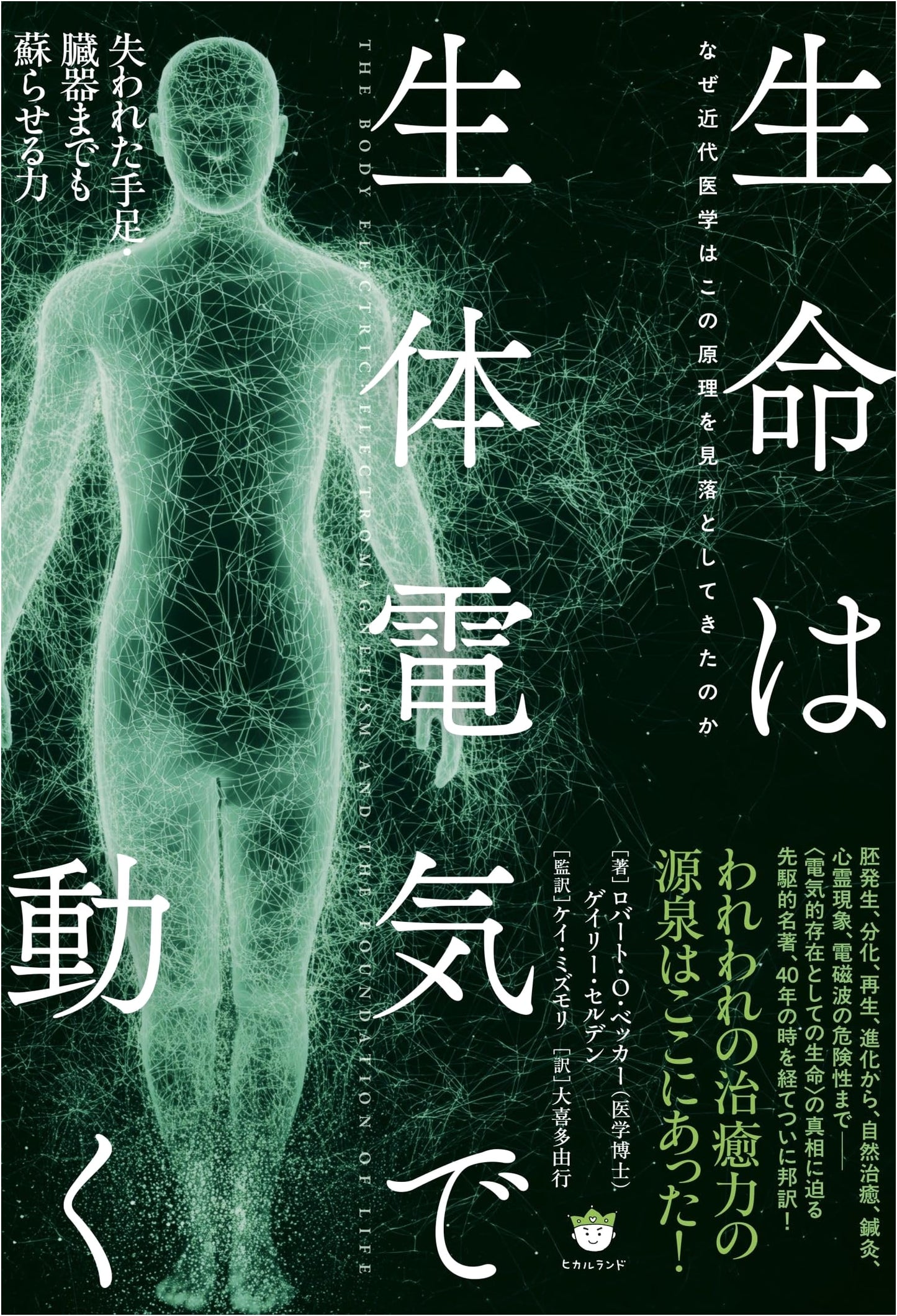 Why Modern Medicine Overlooked Bioelectricity: The Power to Regenerate Limbs & Organs