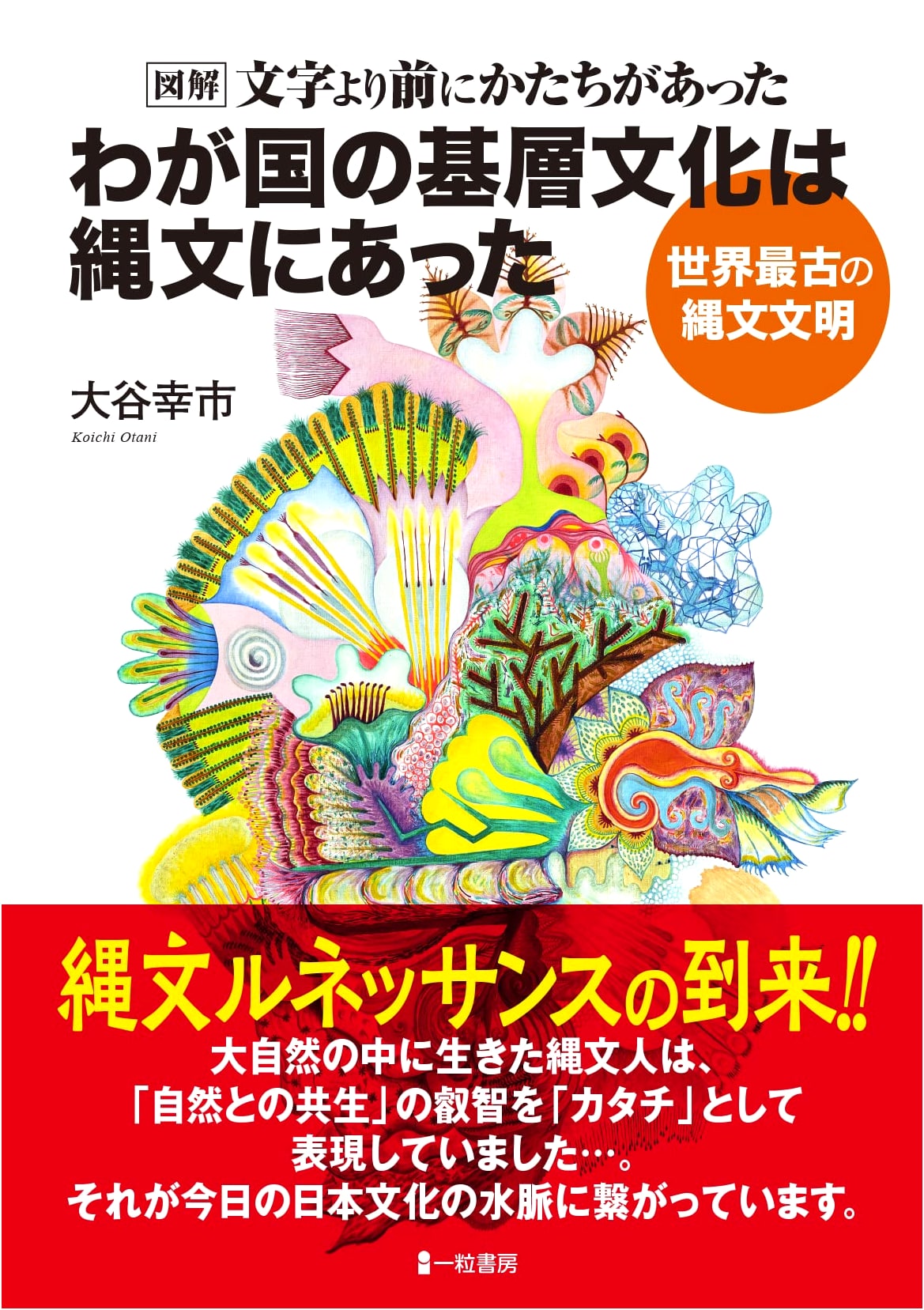 Japan's Foundation Culture: The Jomon Period