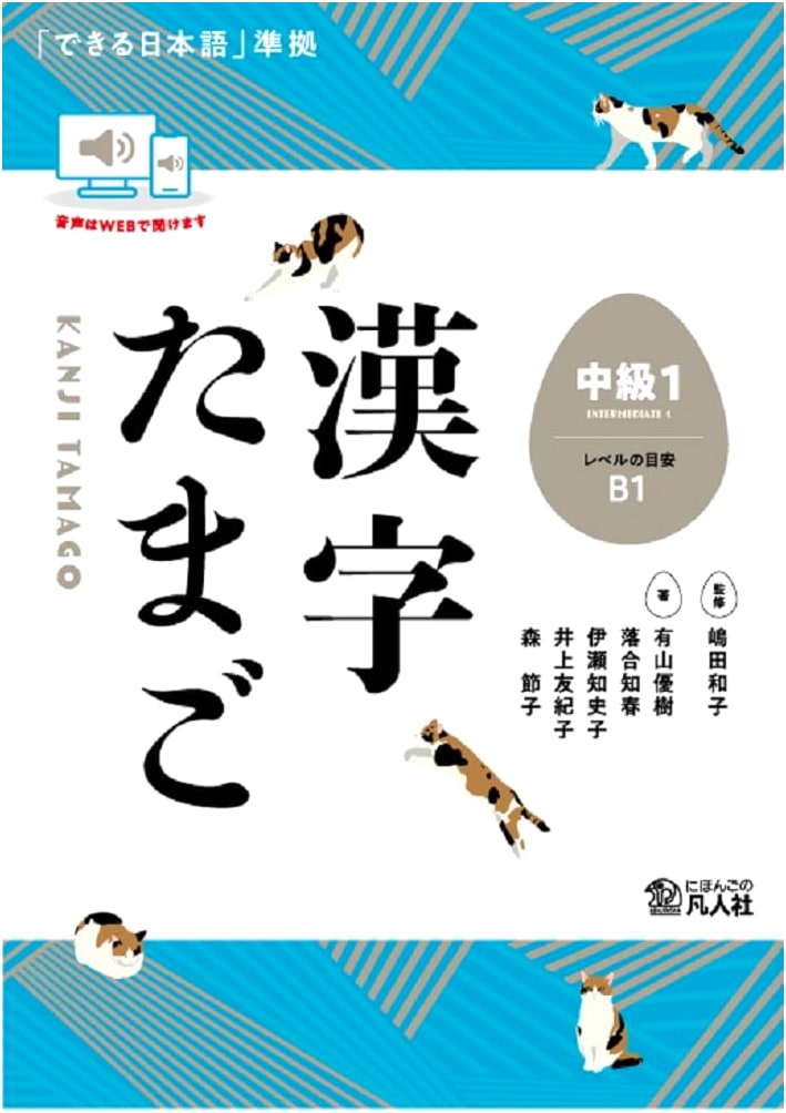 Kanji Builder: Intermediate Level 1