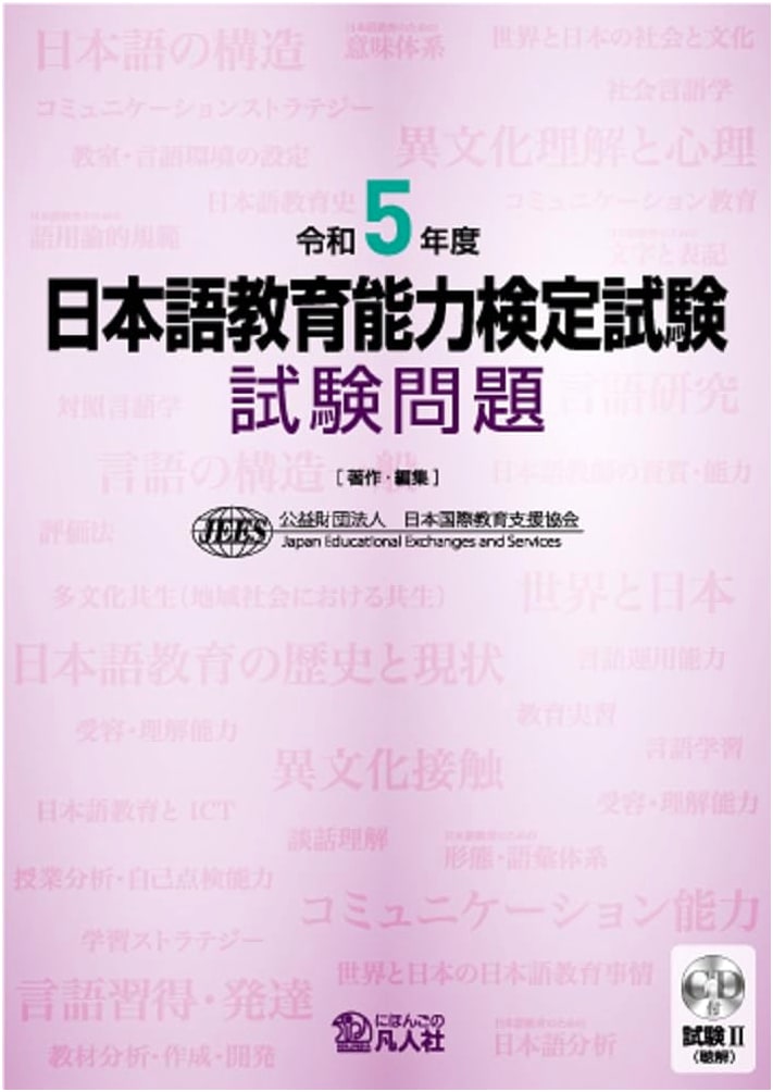 2023 Japanese Language Proficiency Test Official Exam
