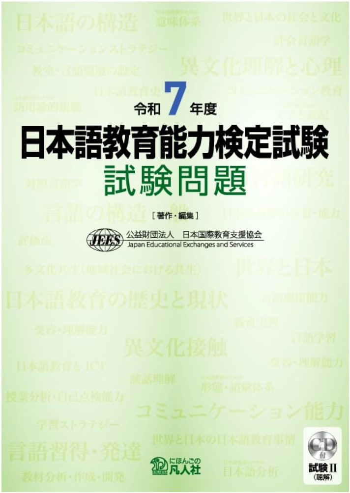 Japanese Language Proficiency Test (JLPT) N2 Listening Test with CD (2025)