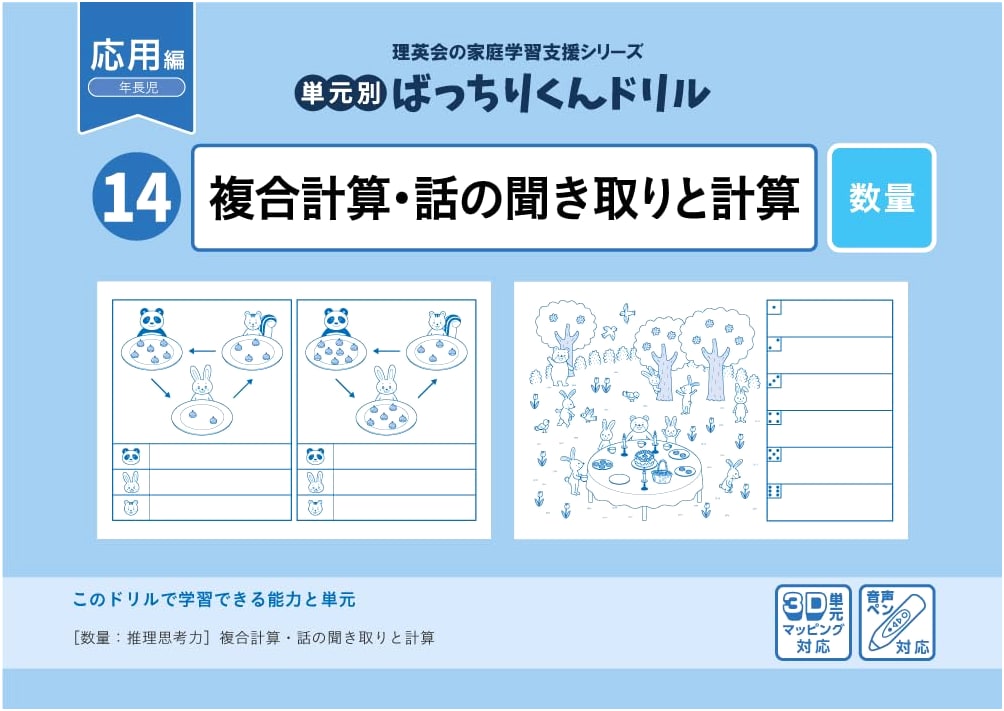 Bacchiri-kun Drill Vol. 14: Advanced Compound Calculation & Listening Comprehension