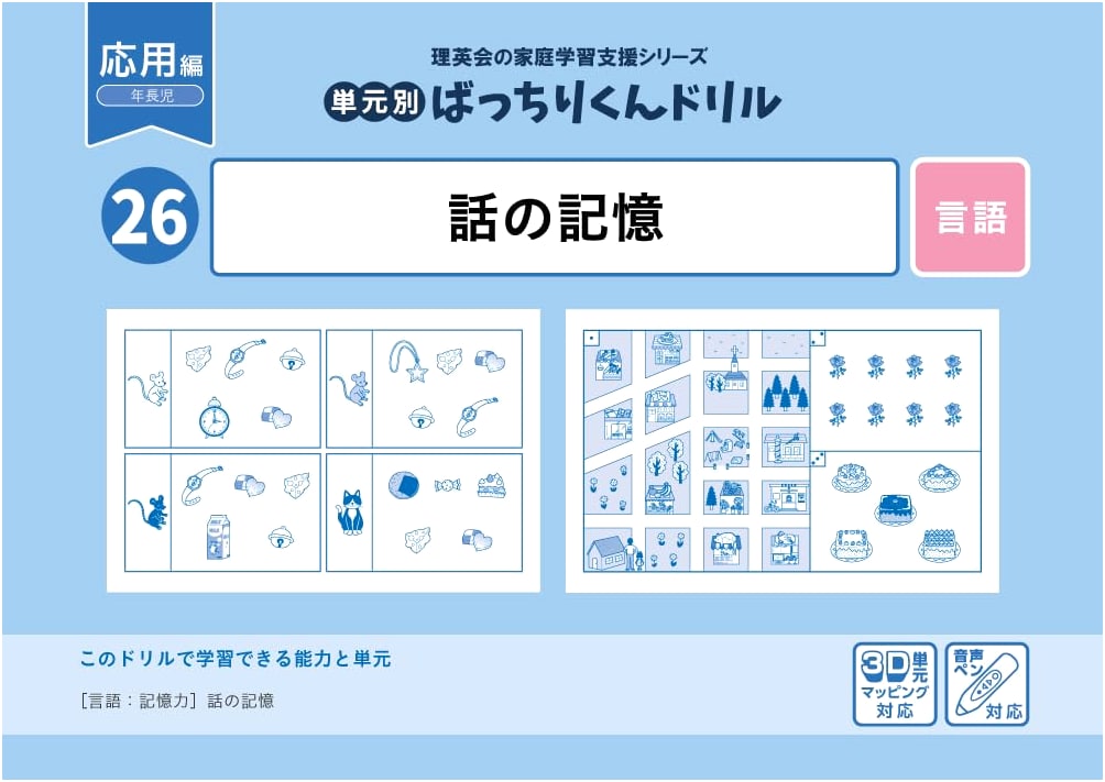 Bacchirikun Drill Vol. 26: Advanced Story Recall Practice Workbook