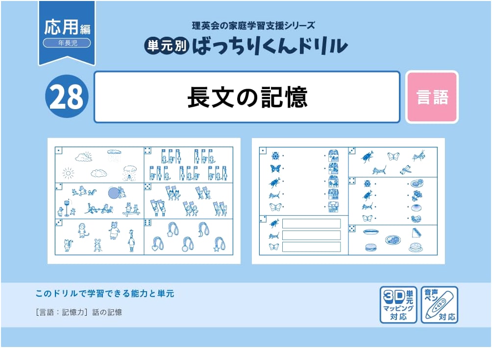 28 Units Perfect Drill: Long Passage Memory (Applied Edition)