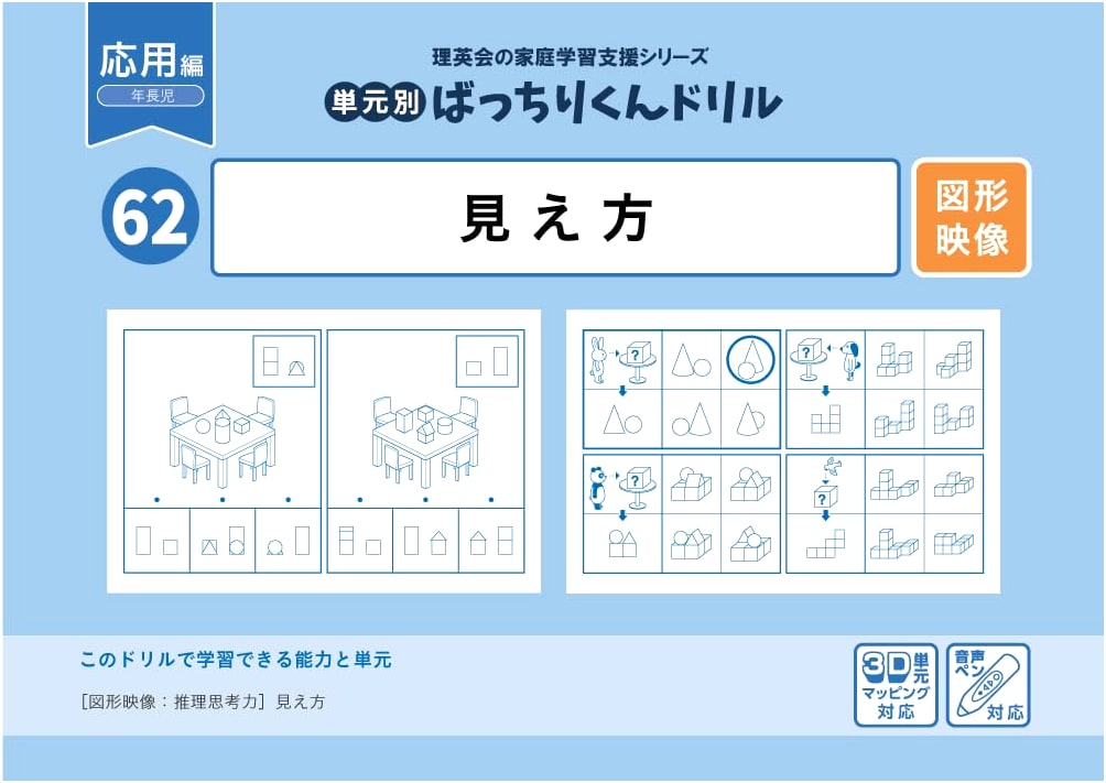 Batchiri-kun Drill 62: Advanced Visual Perception Exercises