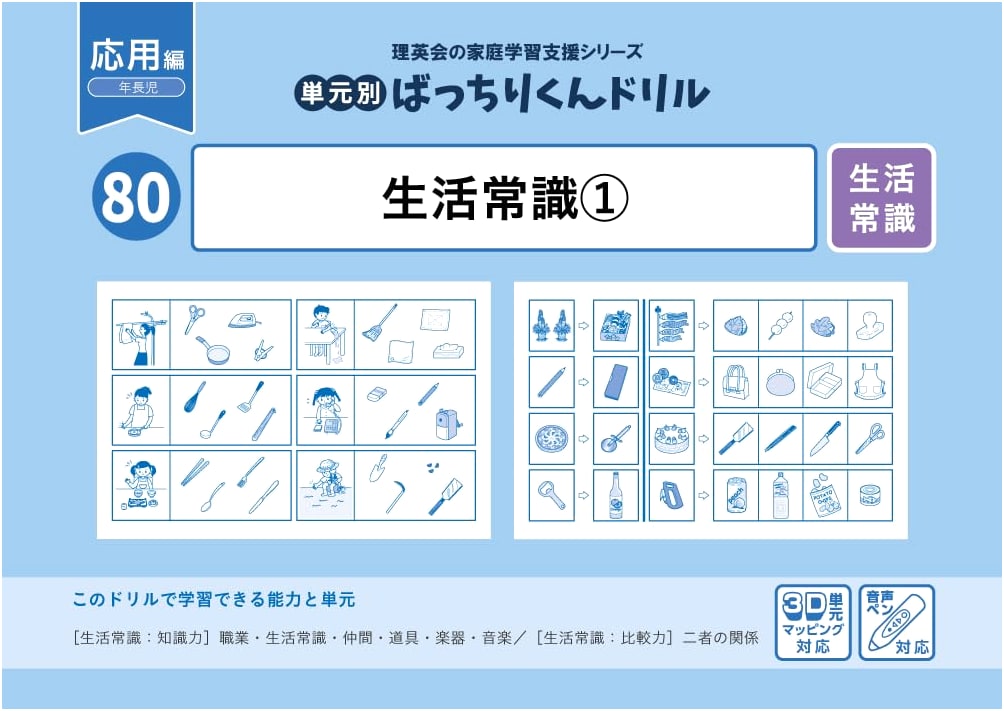 Bacchiri-kun Drill: 80 Units of Essential Life Skills & Common Sense (Applied Vol. 1)