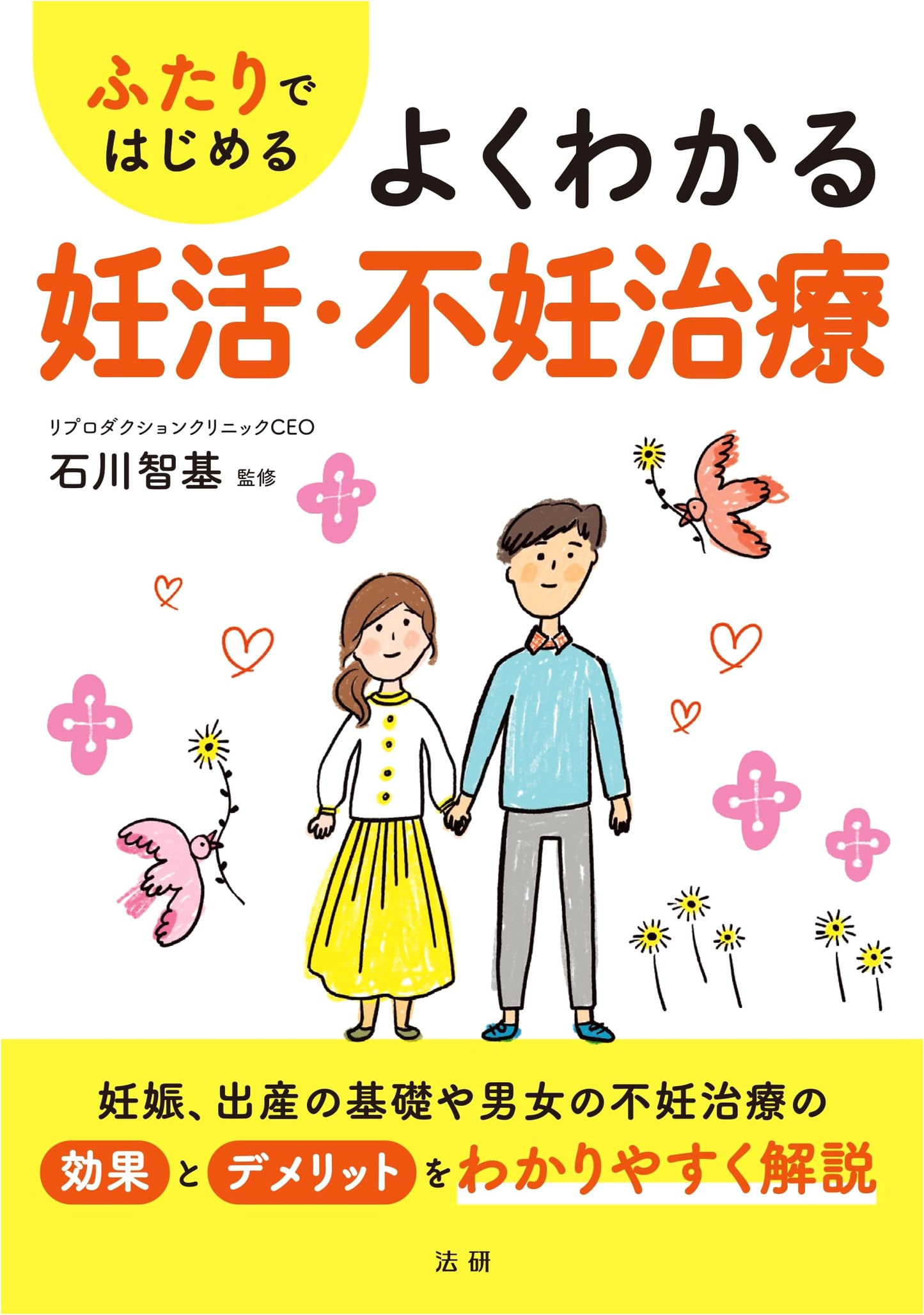 Starting Together: A Clear Guide to Fertility Treatment