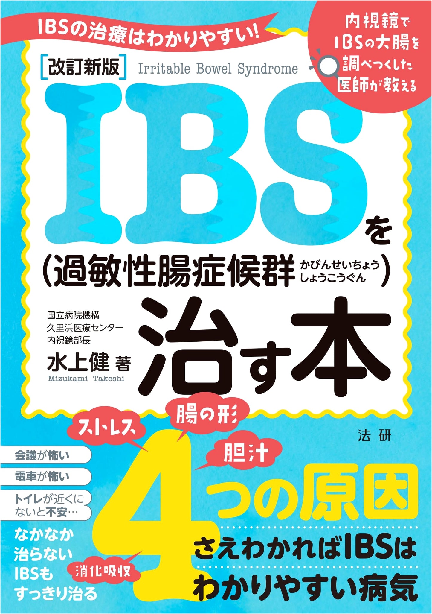 Revised New Edition: The Book to Heal Irritable Bowel Syndrome (IBS)