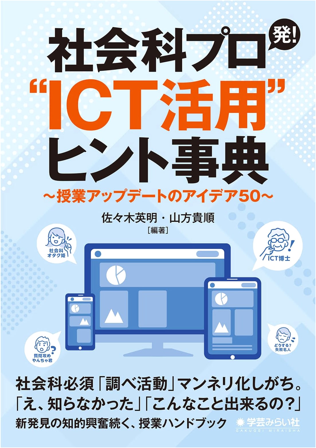 ICT Integration for Social Studies Pros: 50 Ideas to Update Your Lessons