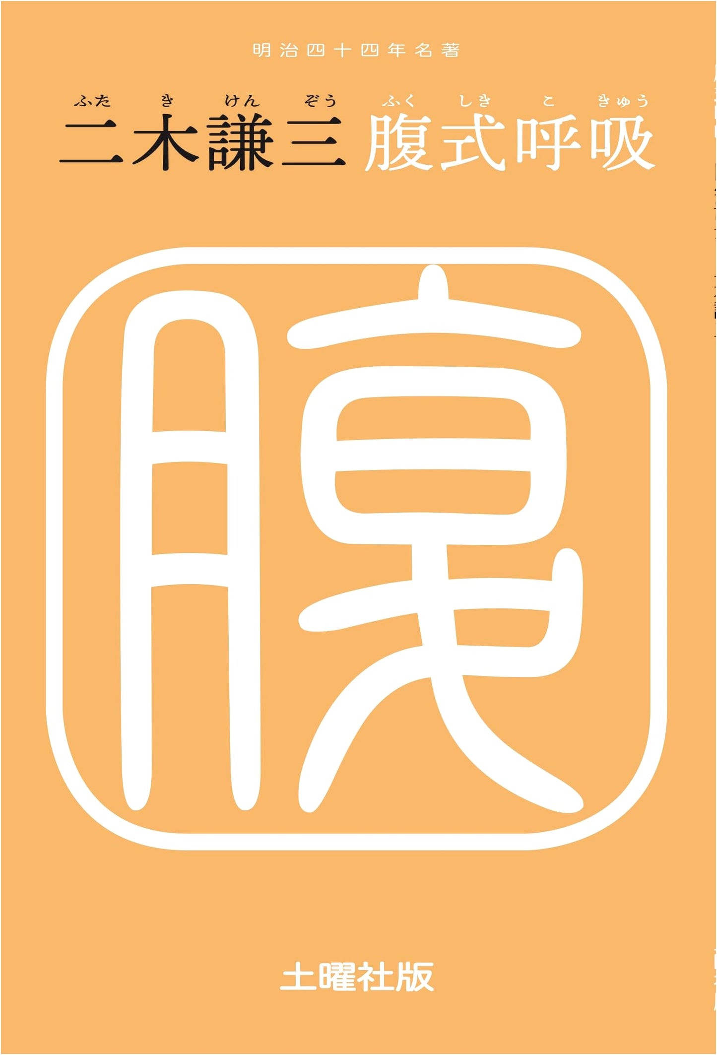 Abdominal Breathing: A Japanese Guide to Wellness