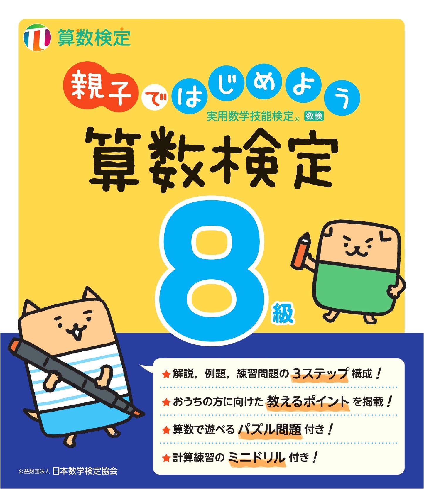 Parent and Child Guide to Mathematics Proficiency Test Grade 8