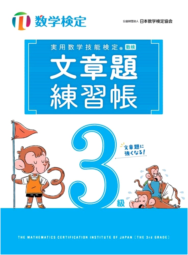 Eiken Math Test Grade 3: Practical Mathematics Skills Word Problem Practice Book
