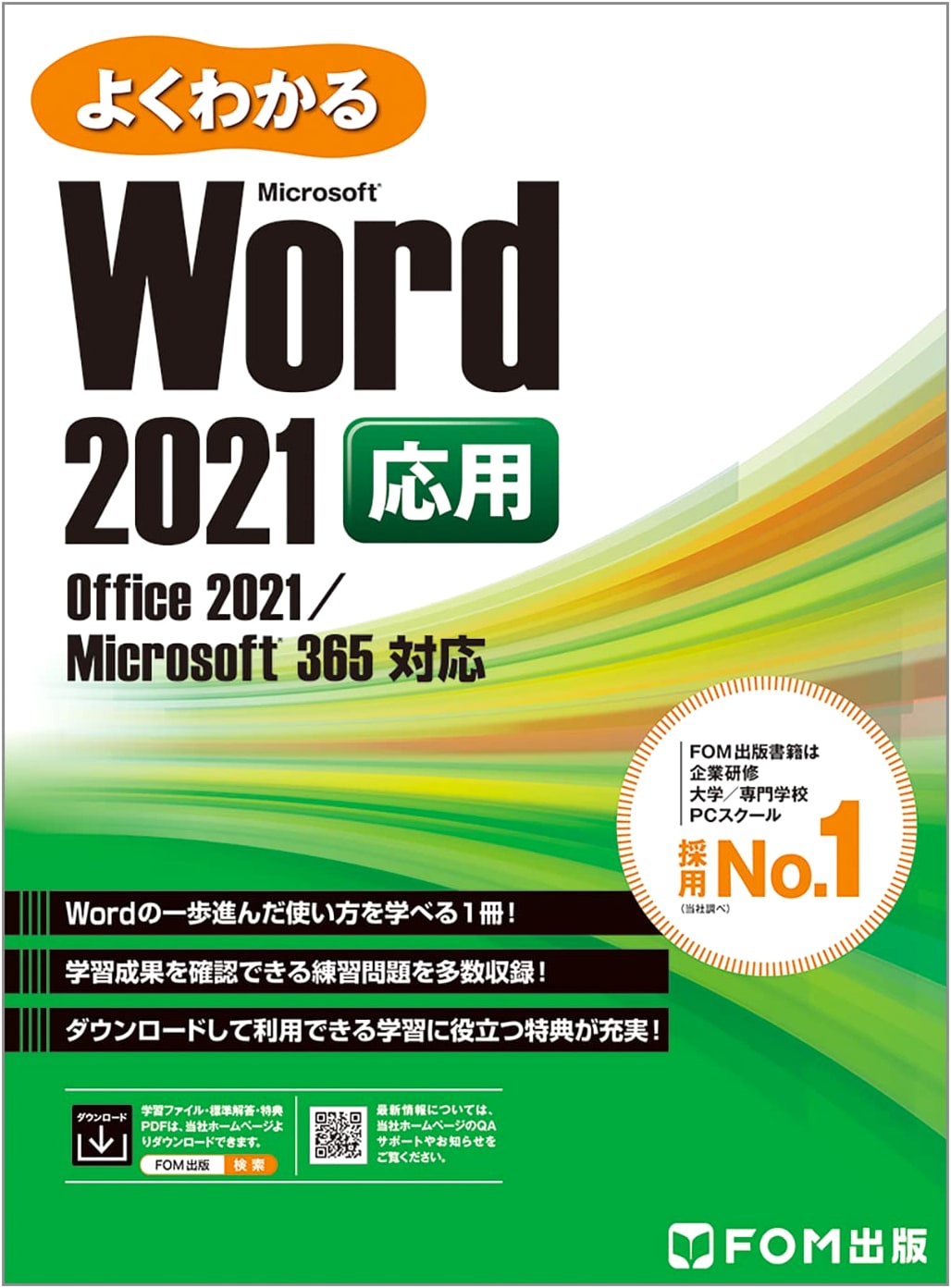 Word 2021 Advanced Techniques: For Office 2021/Microsoft 365 (Well Understood)