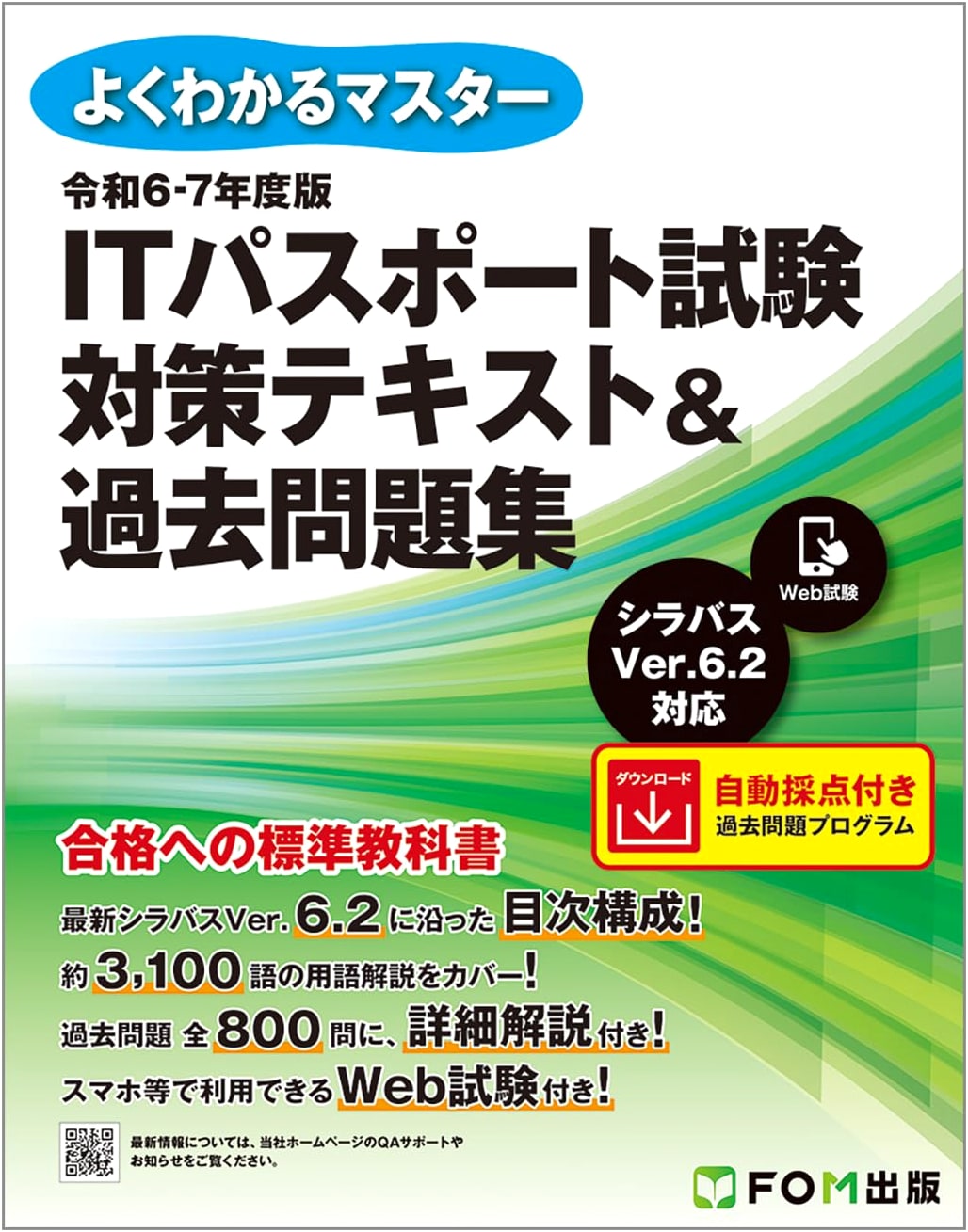 IT Passport Exam Preparation Textbook & Past Problems (2024-2025 Edition)