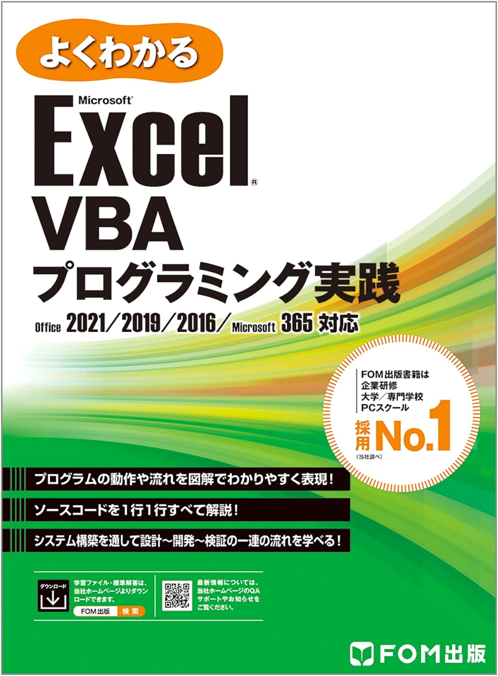 Excel VBA Programming Practice 2021/2019/2016/365 (Fujitsu Learning Media)
