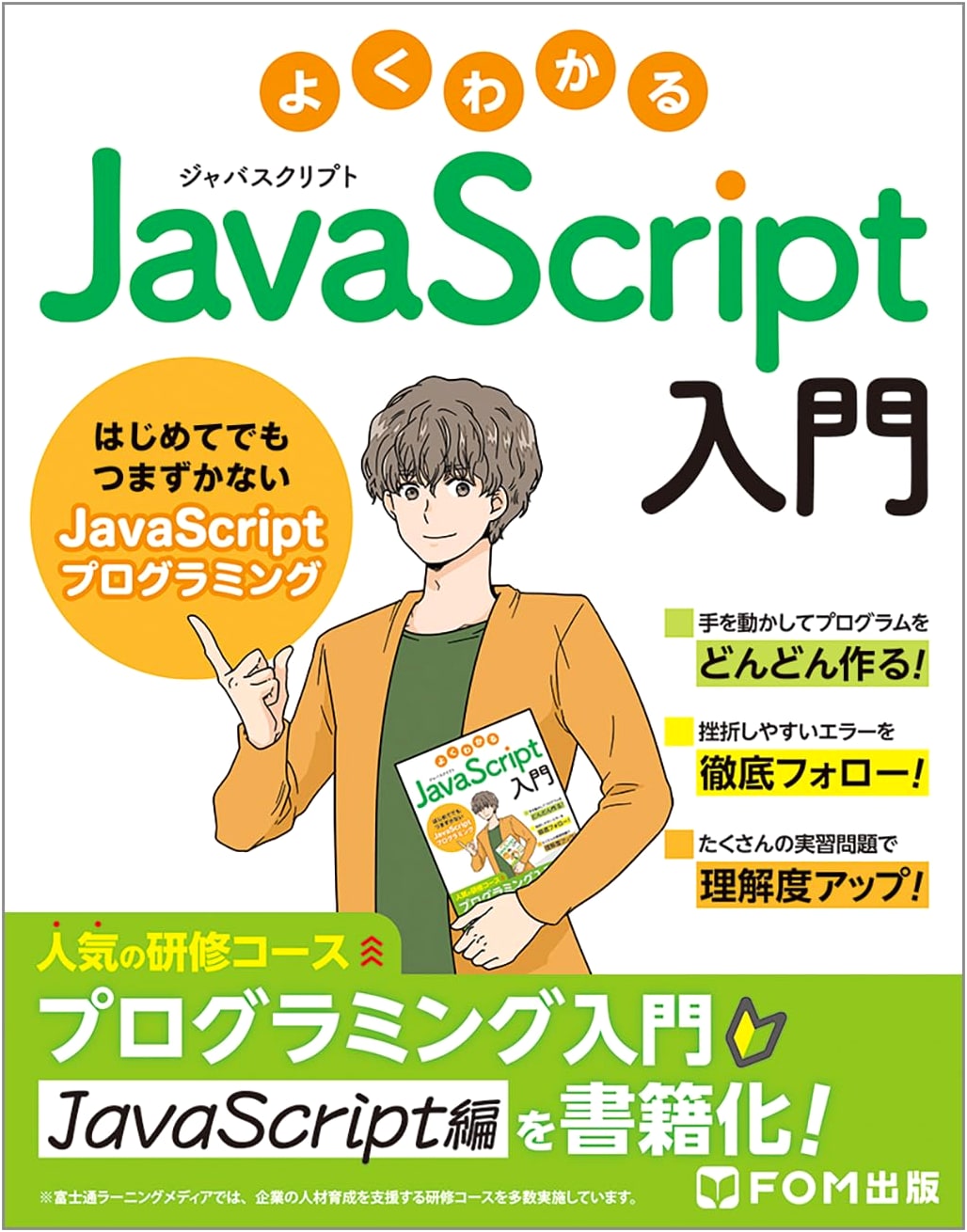 Easy-to-Understand JavaScript Introduction: Programming Without Stumbling for Beginners