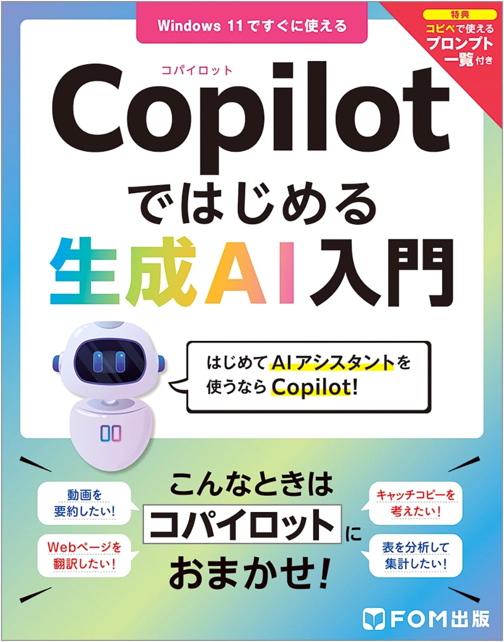 Introduction to Generative AI with Copilot: A Beginner's Guide