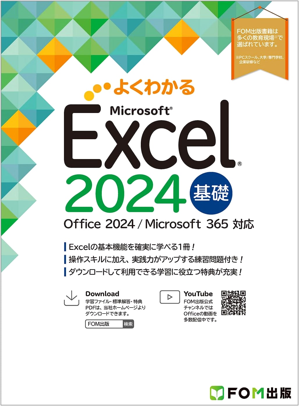 Excel 2024 Basics: Compatible with Office 2024/Microsoft 365 by Fujitsu