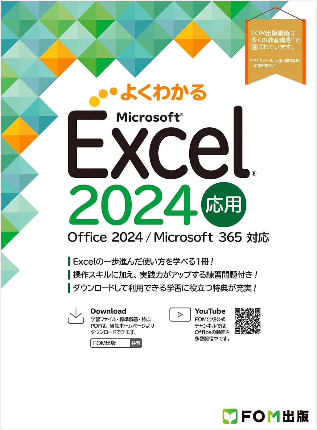 Excel 2024 Advanced Techniques: Office 2024/Microsoft 365 Compatible