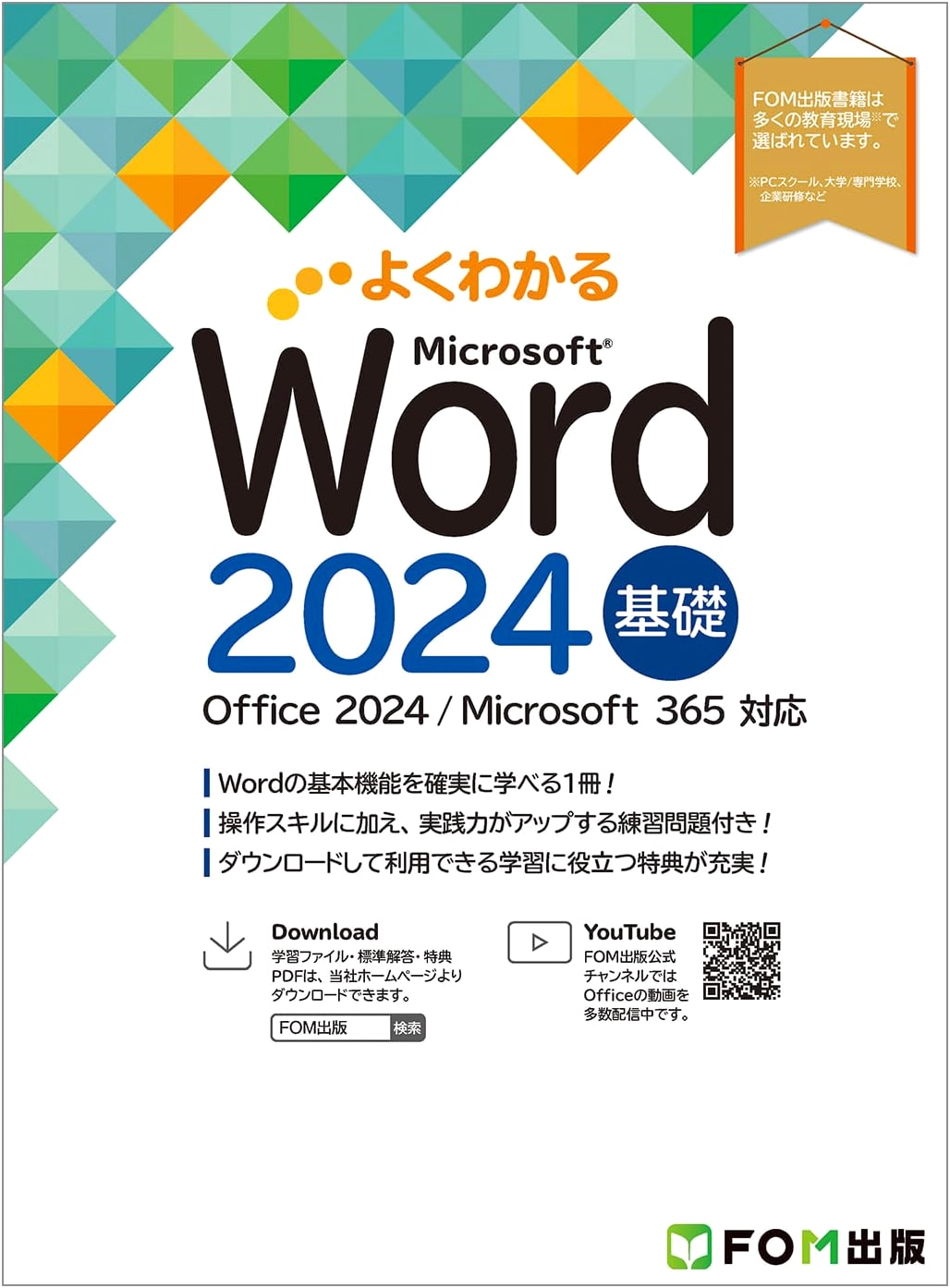 Word 2024 Basics: Office 2024/Microsoft 365 Compatible by Fujitsu Learning Media