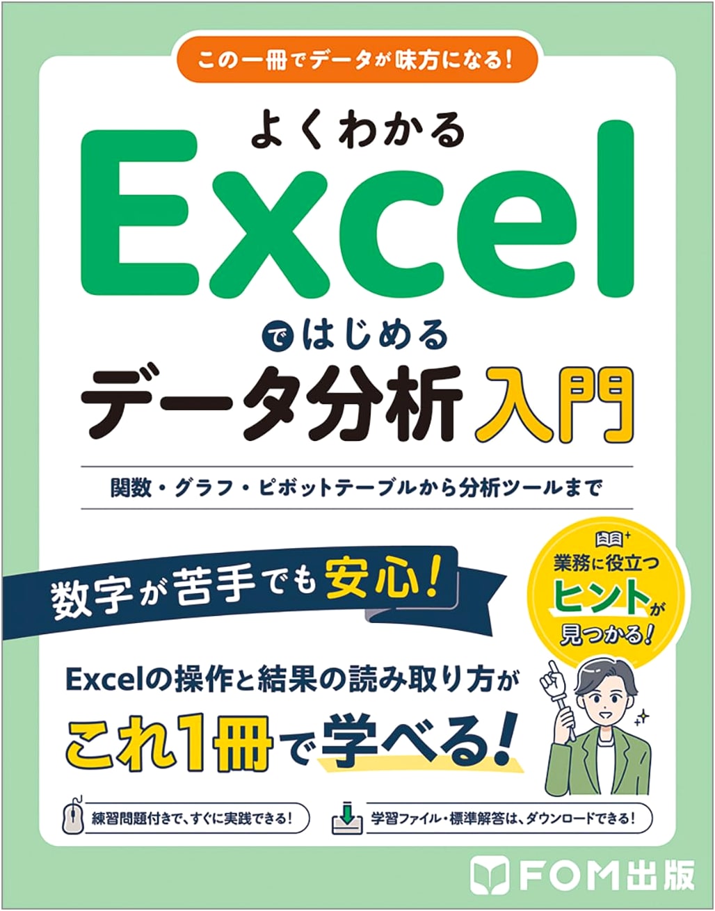 Easy Excel Data Analysis: A Beginner's Guide by Fujitsu Learning Media