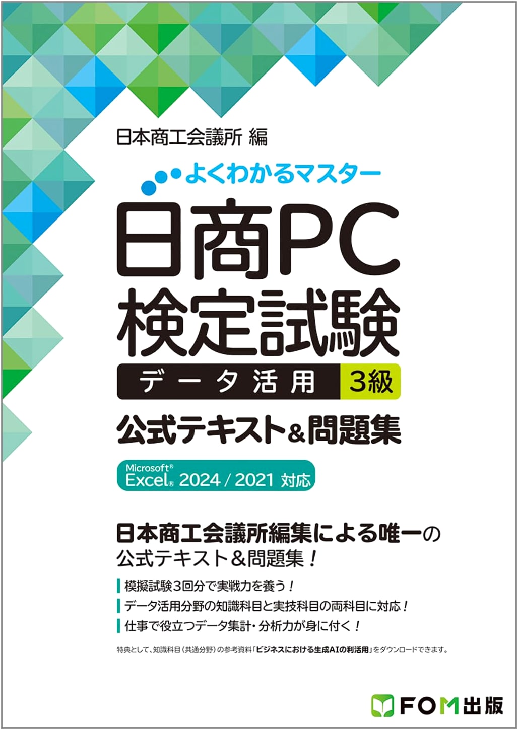Official Guide: Nissho PC Exam, Data Utilization Level 3 for Microsoft Excel 2024/2021