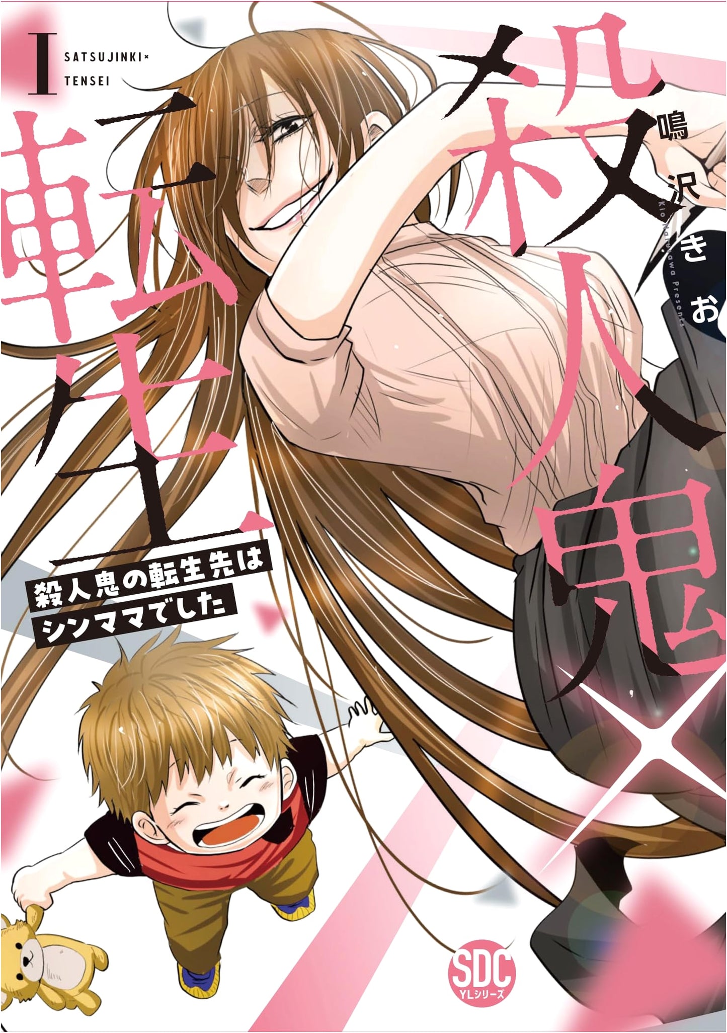 Killer's Reincarnation, Vol. 1: Shusui Digital Comics