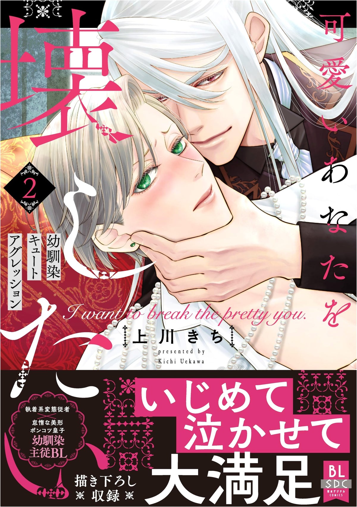 I Want to Break Your Cute Self: Childhood Friend Cute Aggression 2 (Shuishui Digital Comics)