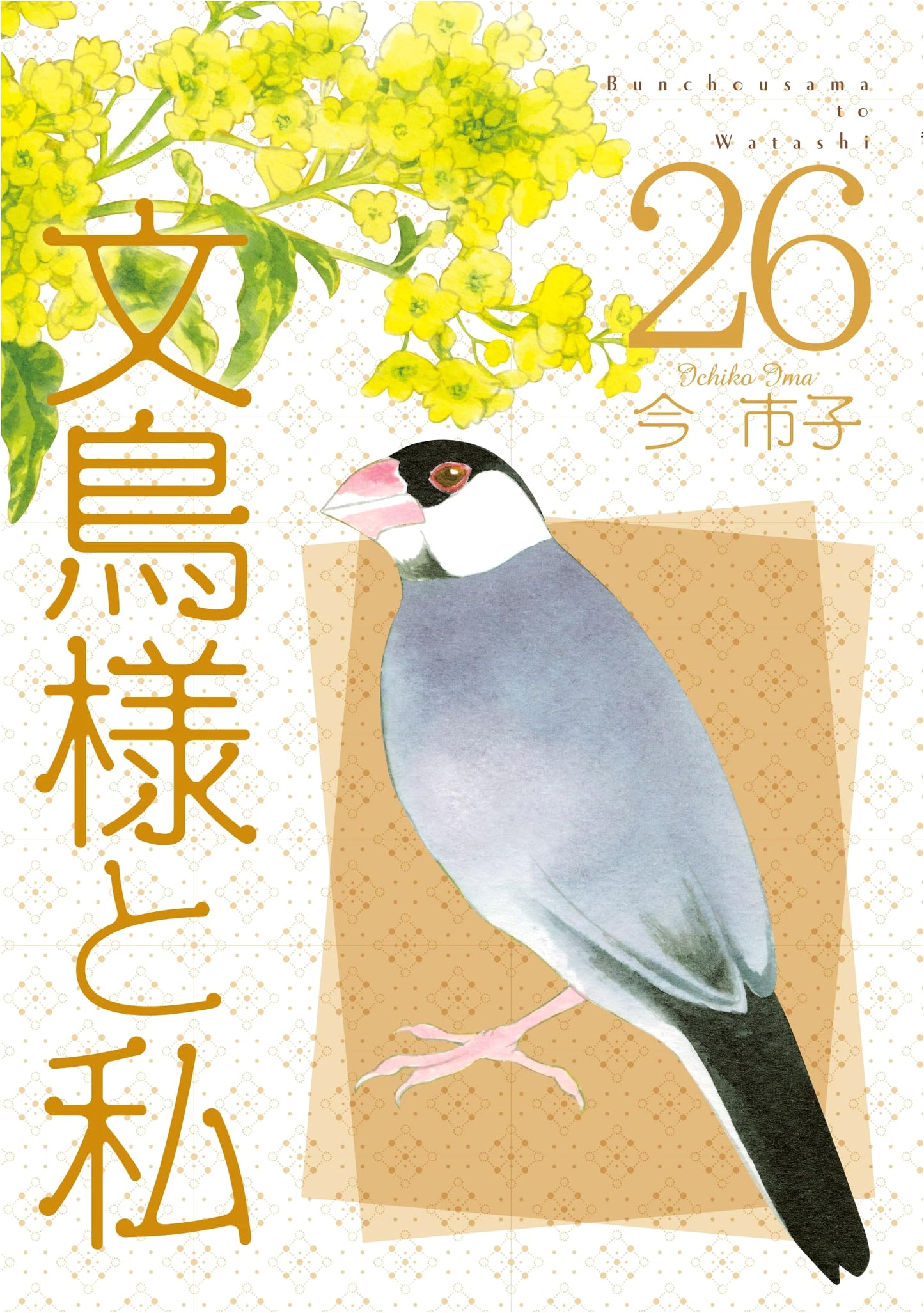 Bunchou-sama to Watashi, Vol. 26 (LGA Comics)