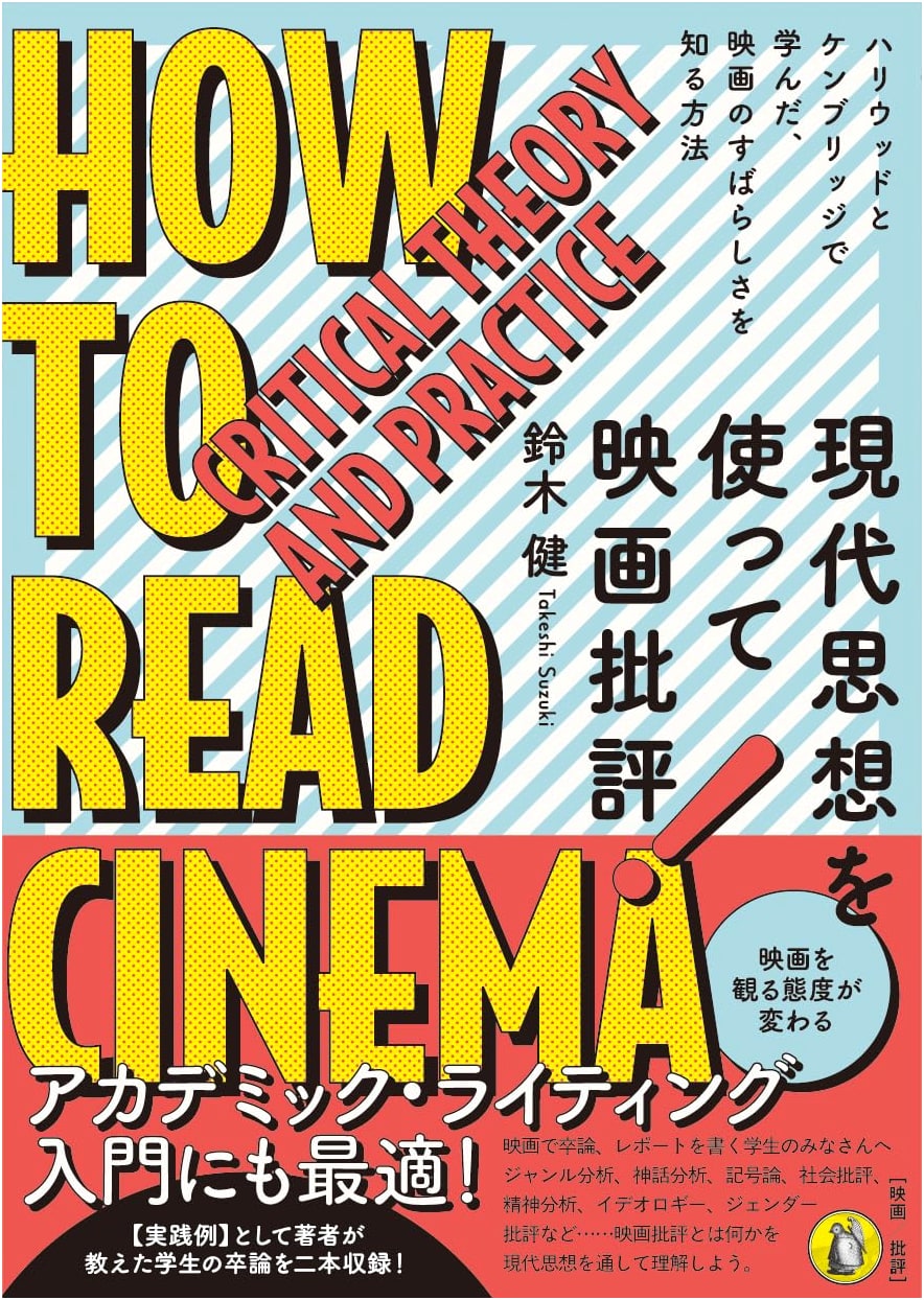 Film Criticism Through Modern Thought: Discovering Cinema's Brilliance from Hollywood & Cambridge