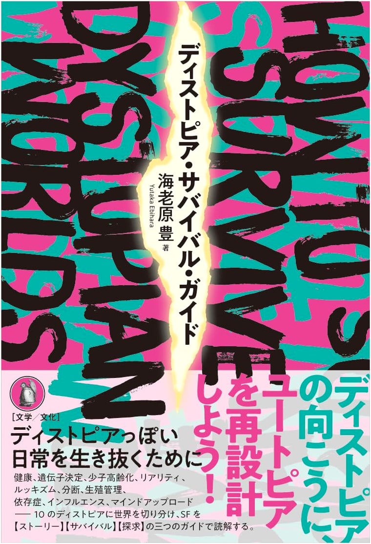 Dystopia Survival Guide by Yutaka Ebihara