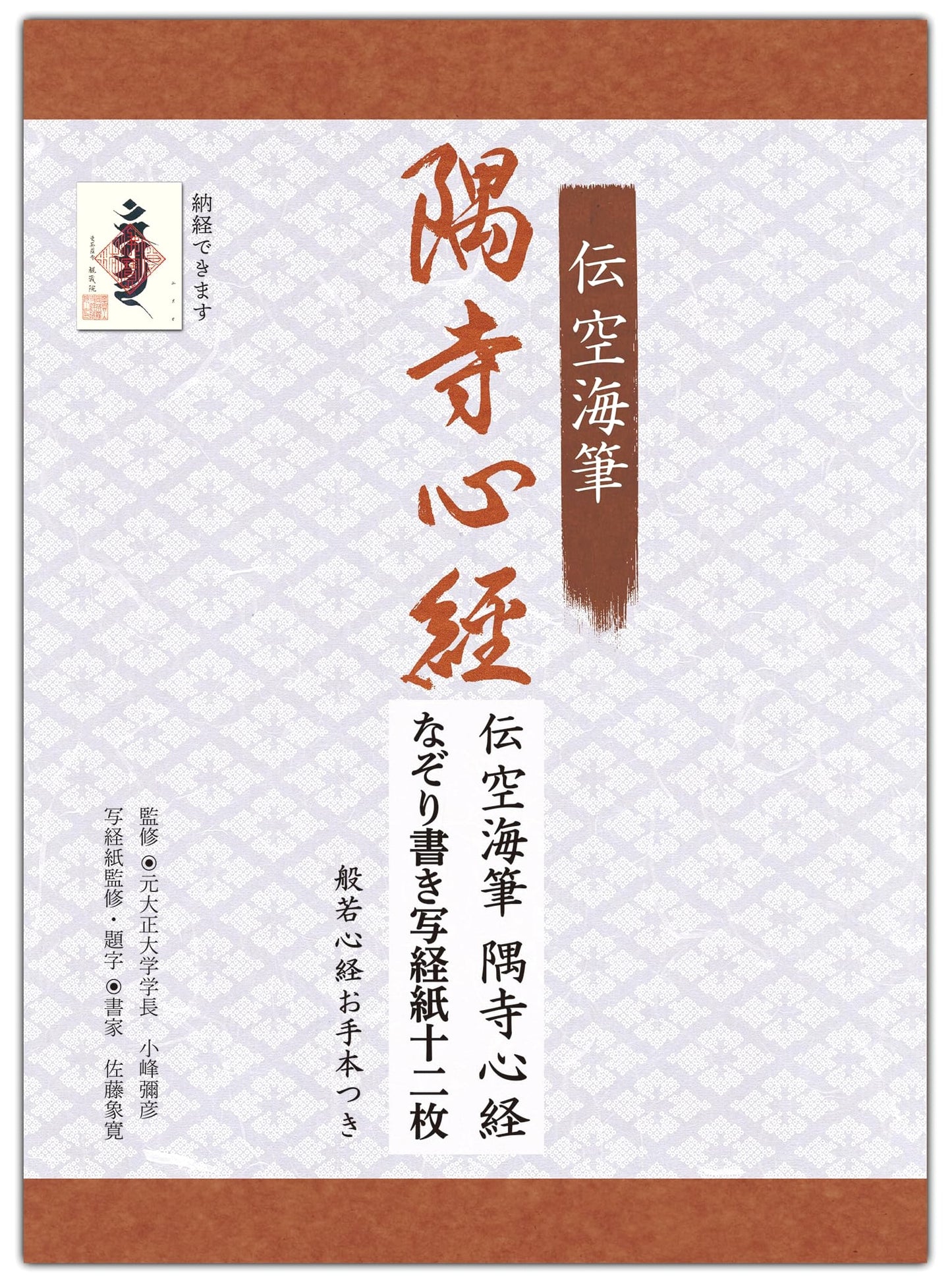 Tracing Sutra Paper: Twelve Sheets from Sumidera Heart Sutra (Kukai Manuscript)