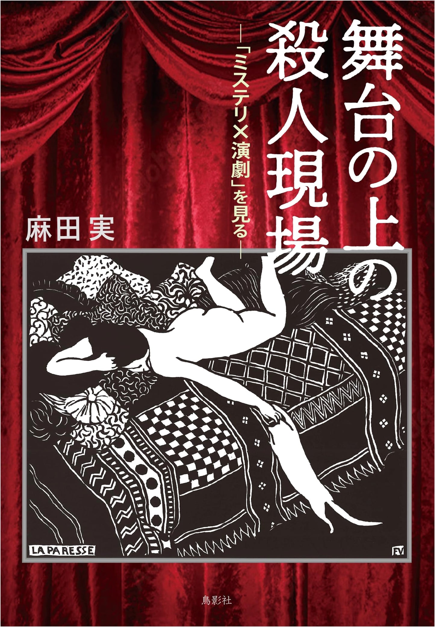 Murder Scene on Stage: Exploring the Intersection of Mystery and Theater