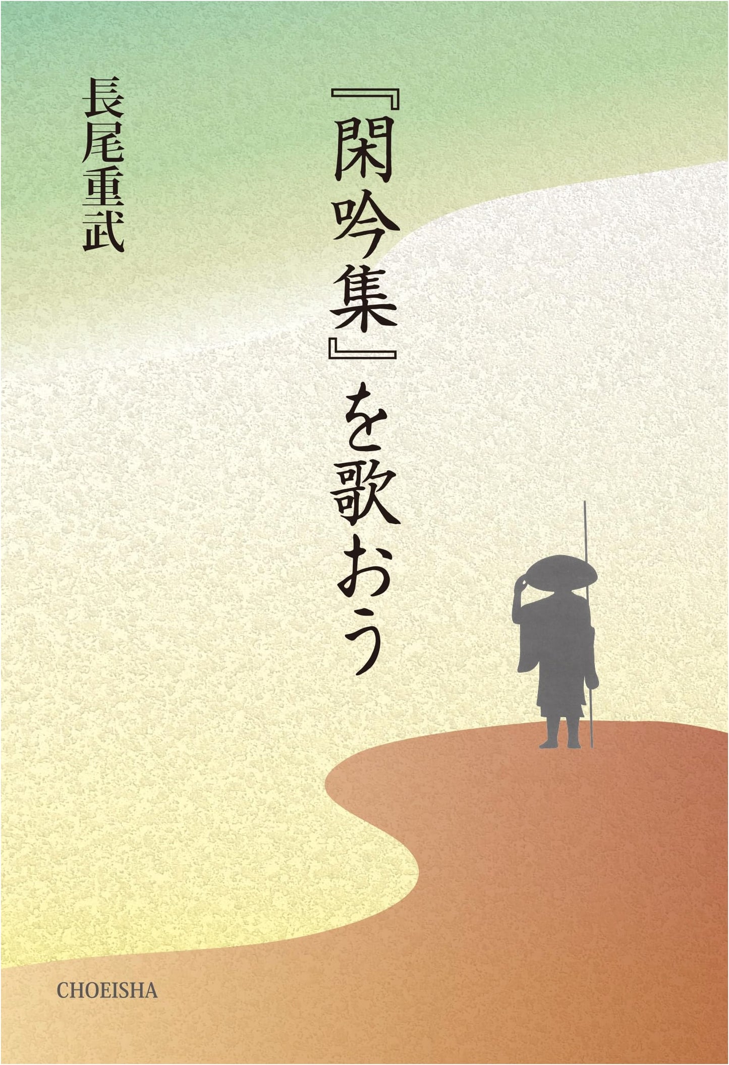 Singing Kankinshu: An Exploration of the Classic Japanese Poetry Collection