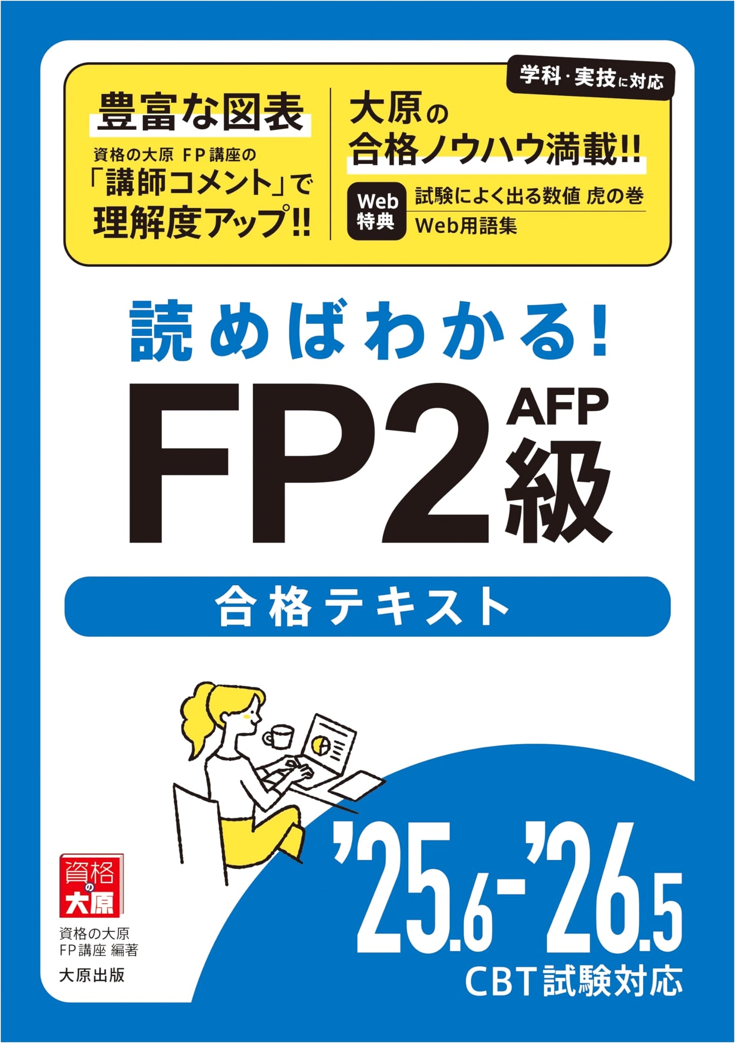 Read & Understand! FP2 & AFP Exam Prep Textbook '25.6-'26.5 CBT Compatible