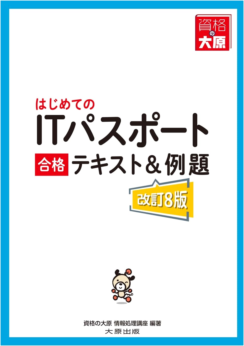First Step IT Passport: Success Textbook & Practice Problems (Revised 8th Edition)