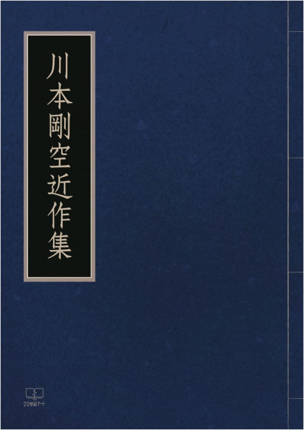 Recent Works of Kawaoto Gokū