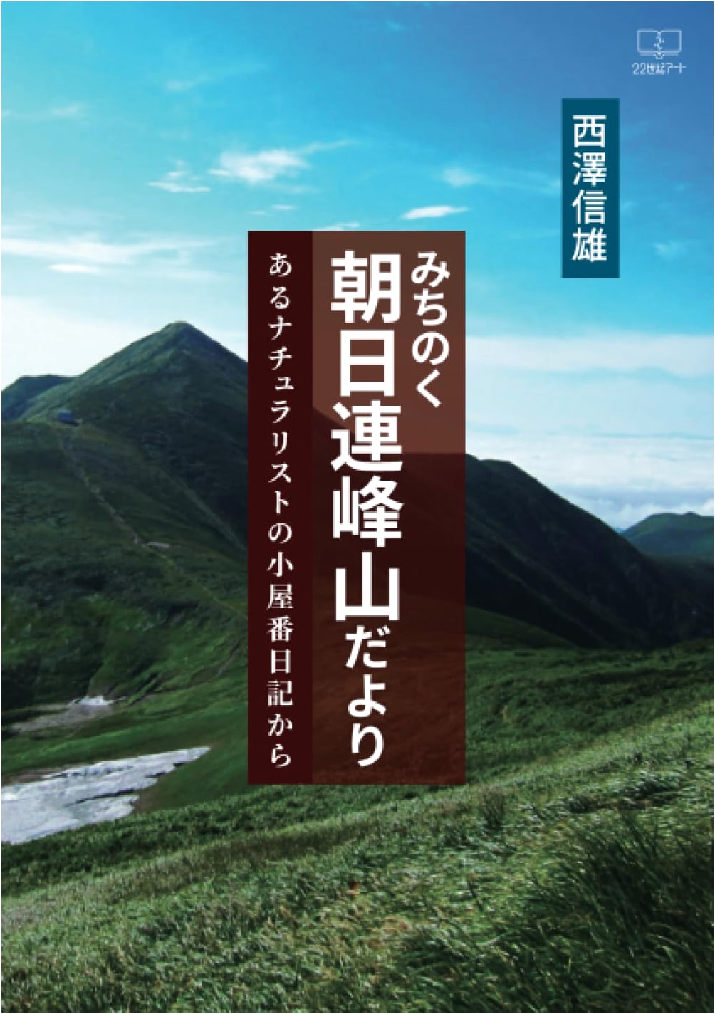 Reports from the Michinoku Asahi Peaks: A Naturalist's Hut Caretaker's Diary