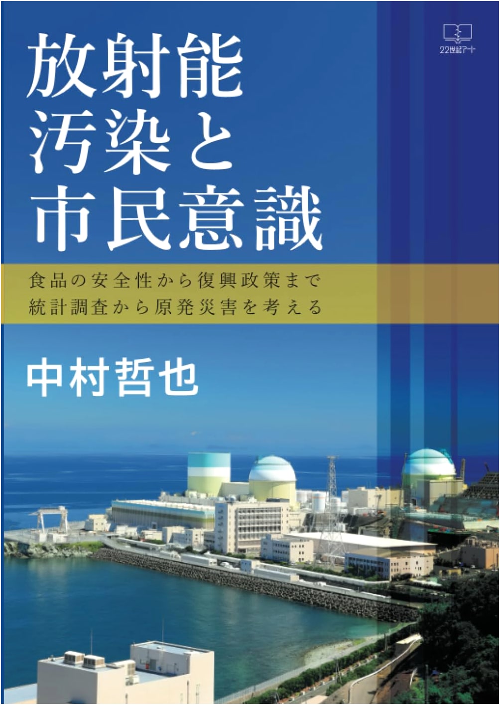 Radioactive Contamination and Public Awareness: Nuclear Disaster Statistics