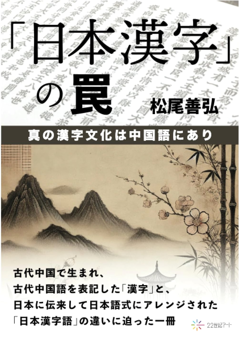 The Trap of 'Japanese Kanji': True Kanji Culture Resides in Chinese