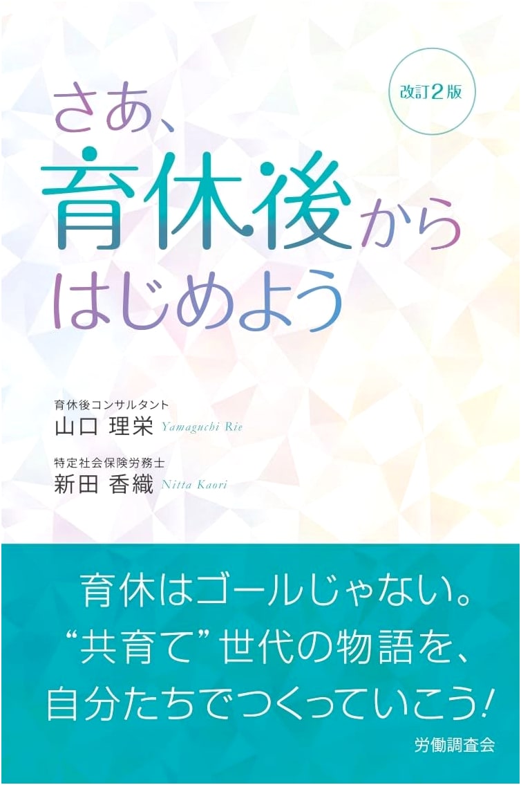 Revised 2nd Edition: Let's Start After Paternity Leave