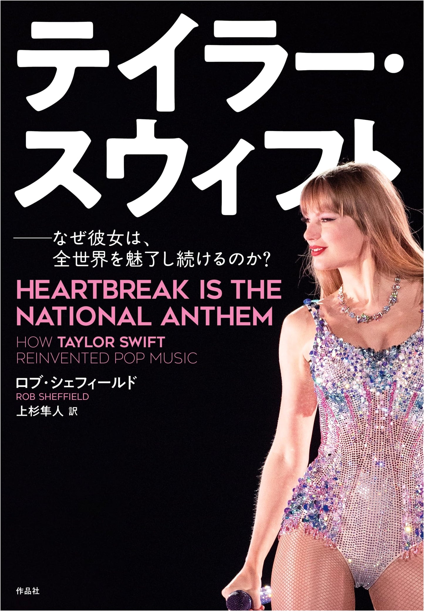 Taylor Swift: Why Does She Continue to Captivate the World? by Rob Sheffield