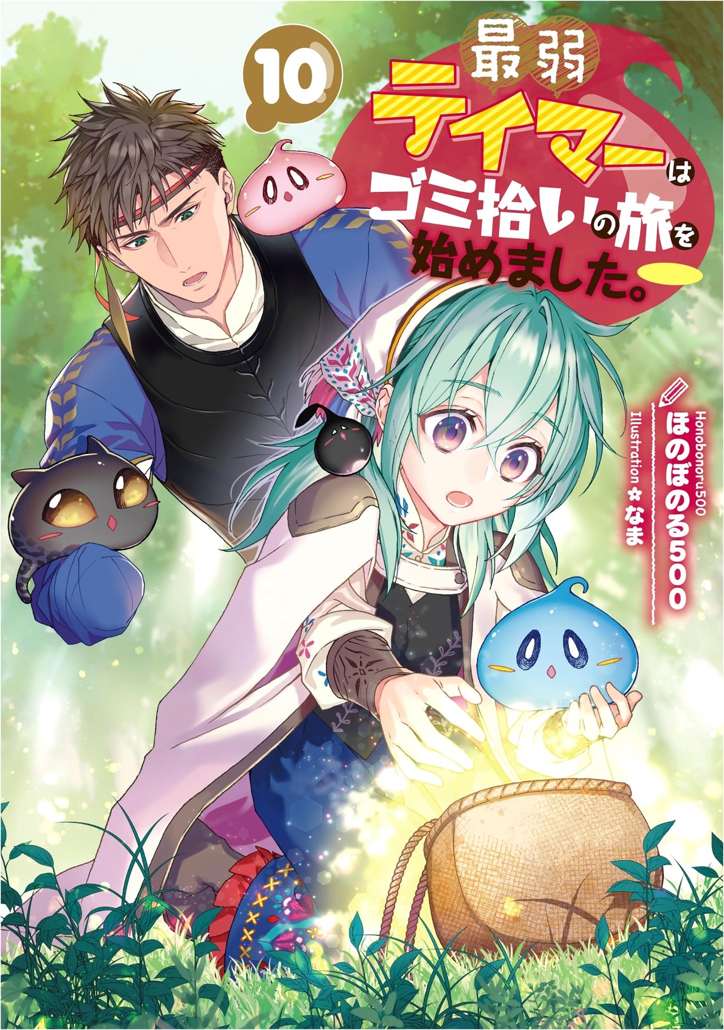 The Weakest Tamer Started a Scavenging Journey. Vol. 10