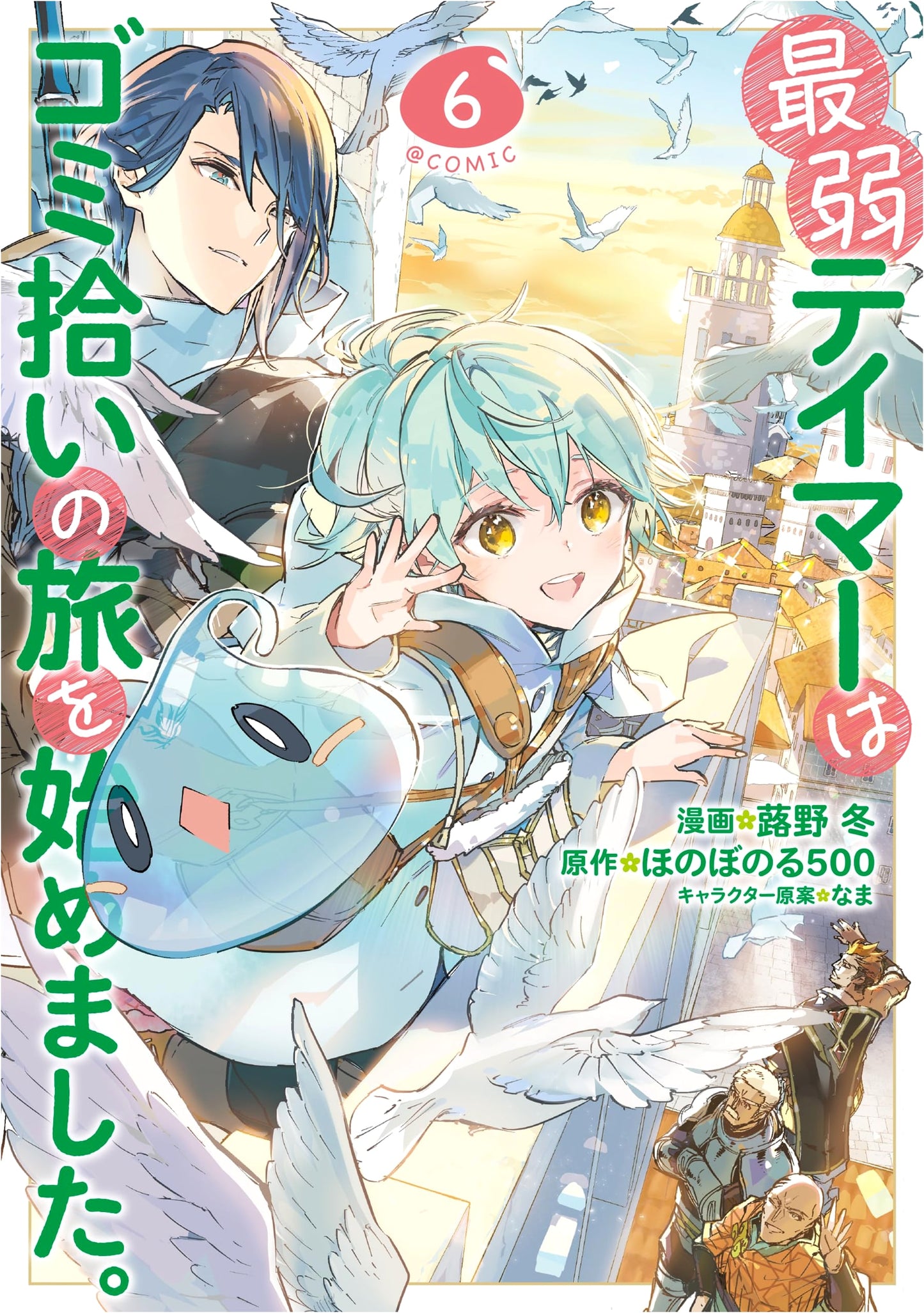 The Weakest Tamer Began a Journey of Collecting Trash, Vol. 6 (Corona Comics)