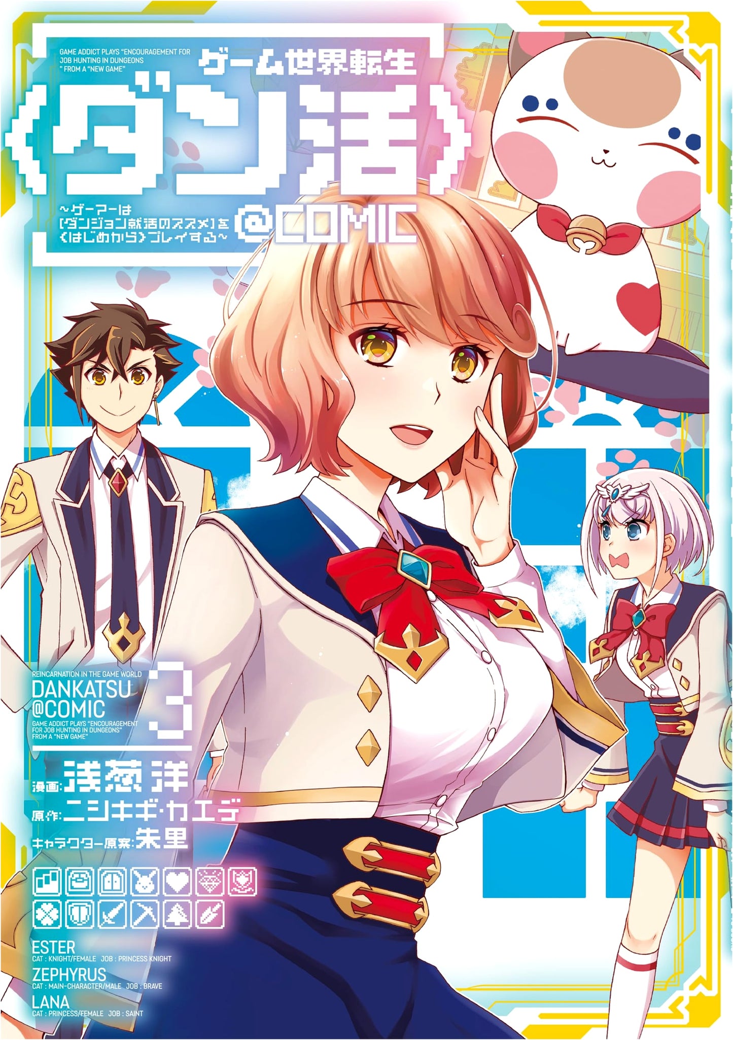 Game World Reincarnation: Dungeon Life Vol. 3 (Corona Comics) by Asagi You