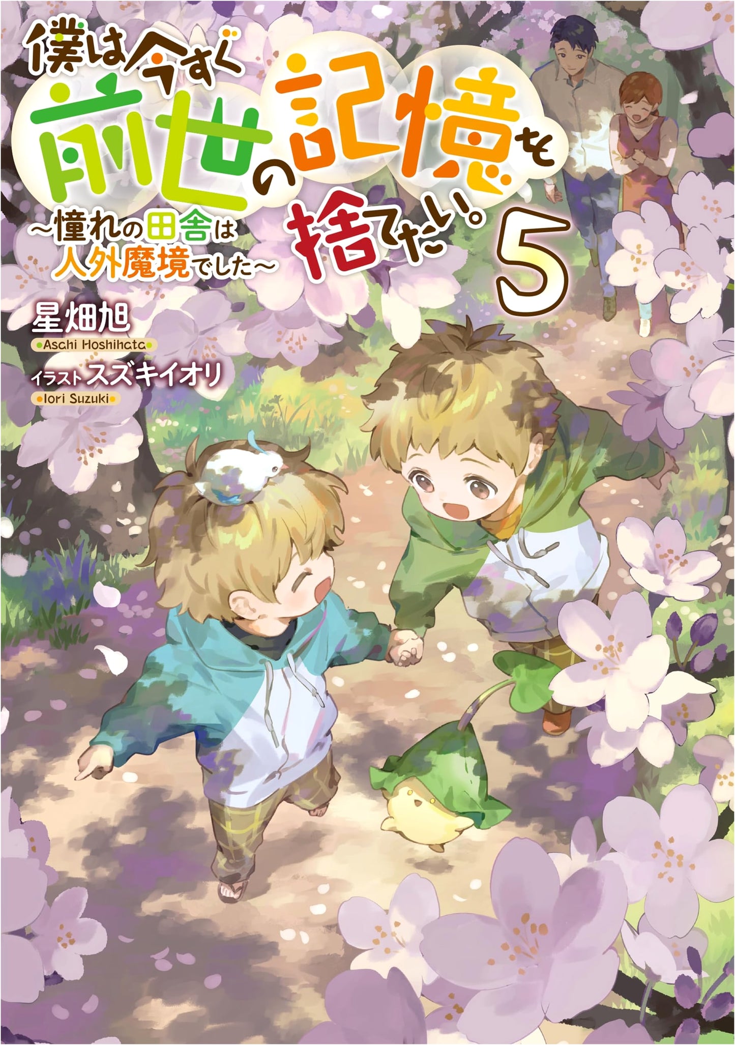 I Want To Abandon My Past Life Memories Immediately. Vol. 5: My Dream Countryside Was a Demonic Paradise